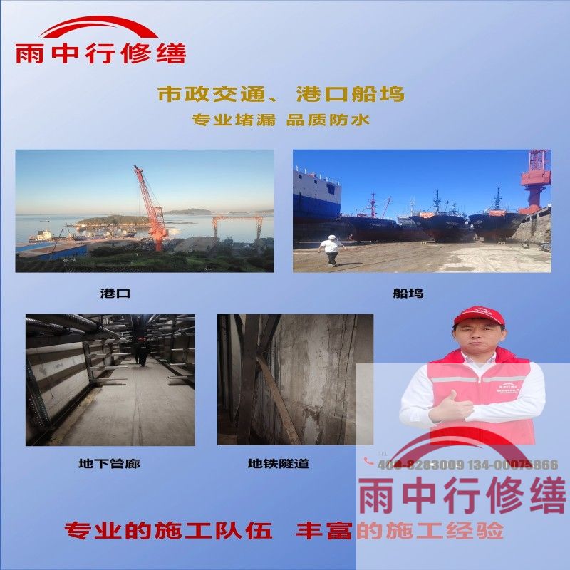 武清隧道防水堵漏加固