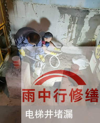 武清某商场电梯井堵漏案例